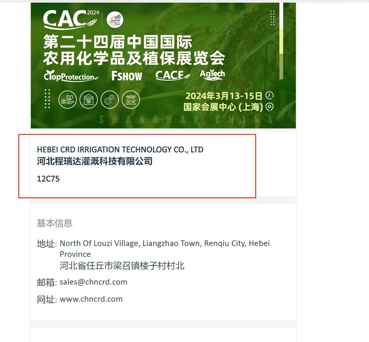驻马店欢迎各界朋友莅临上海CAC 12C75号灌溉喷枪展位