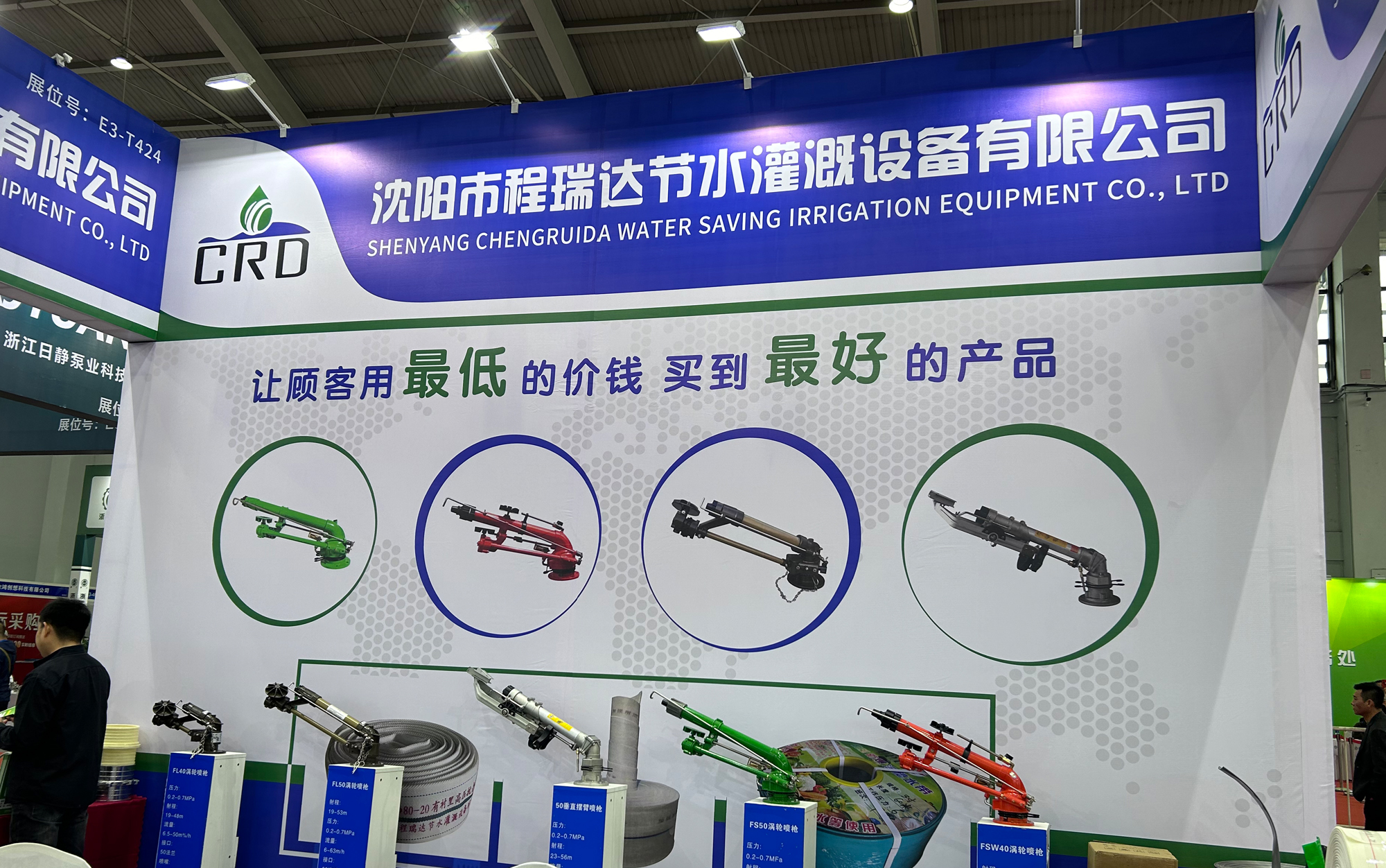 驻马店河北程瑞达灌溉科技有限公司参加东北国际五金展览会
