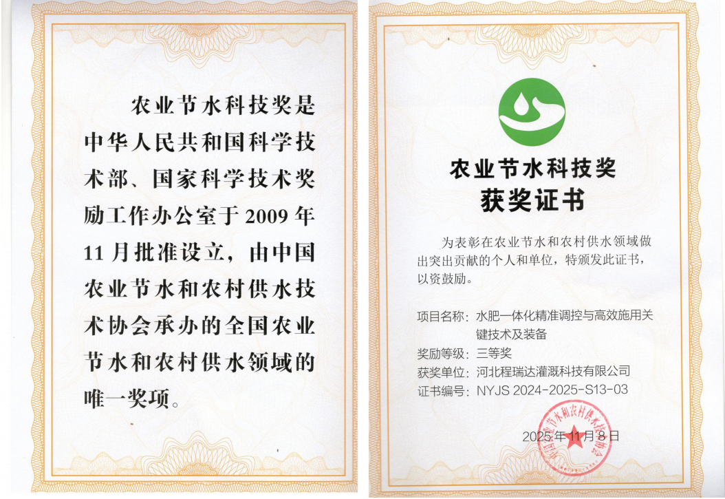 驻马店深耕智慧灌溉！程瑞达灌溉斩获农业节水科技奖